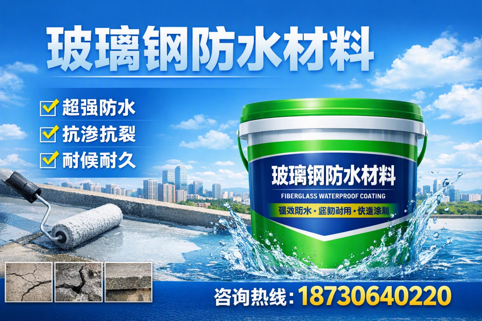 如何选择适合的玻璃钢防水材料？泰安 采购指南