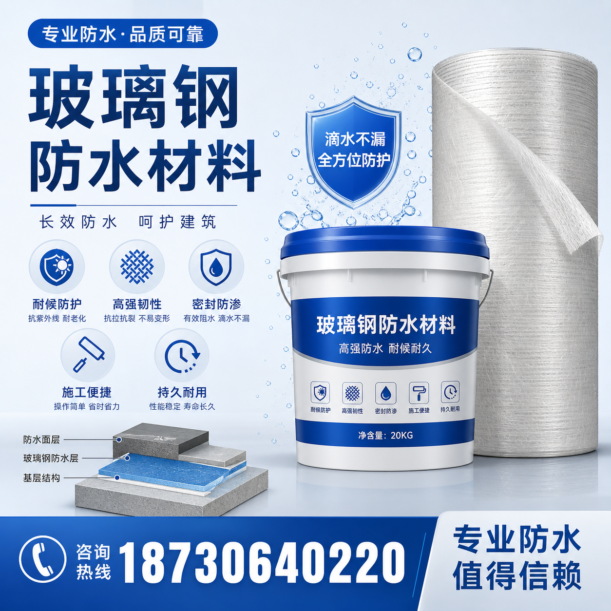 如何选择适合的玻璃钢防水材料?泰安 采购指南