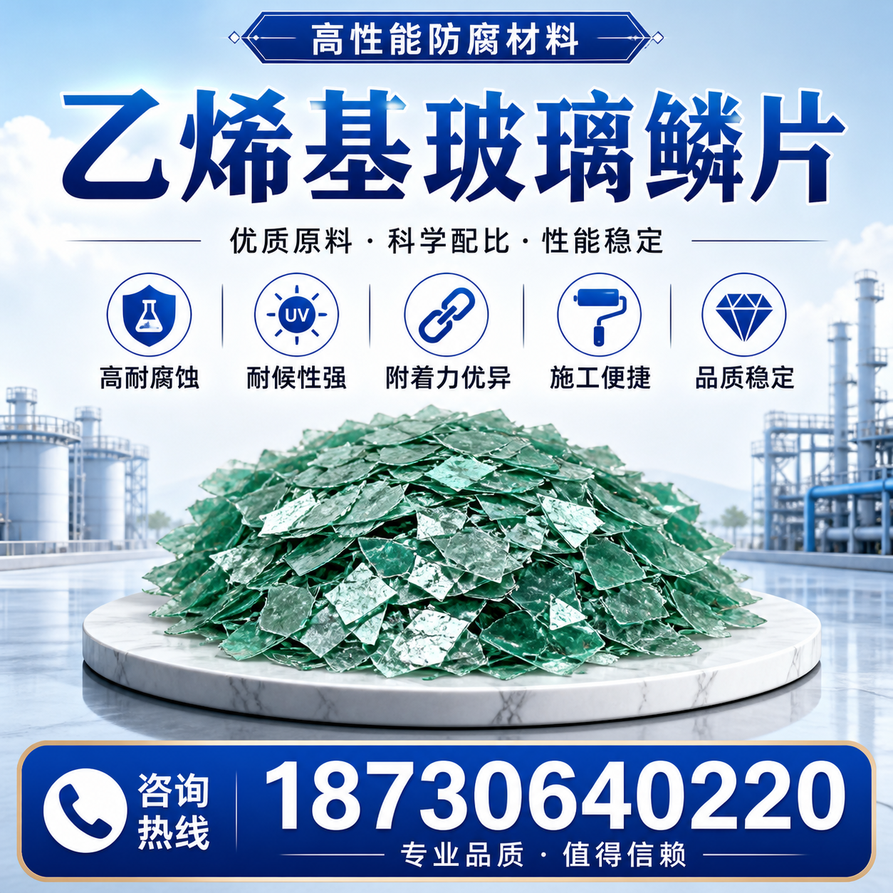 乙烯基玻璃鳞片的优势与应用领域解析，适合在 泰安 的企业使用