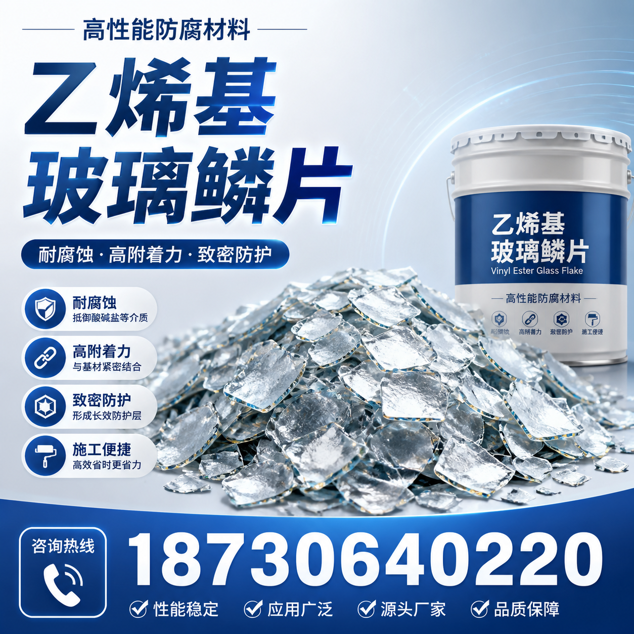 乙烯基玻璃鳞片的优势与应用领域解析,适合在 泰安 的企业使用